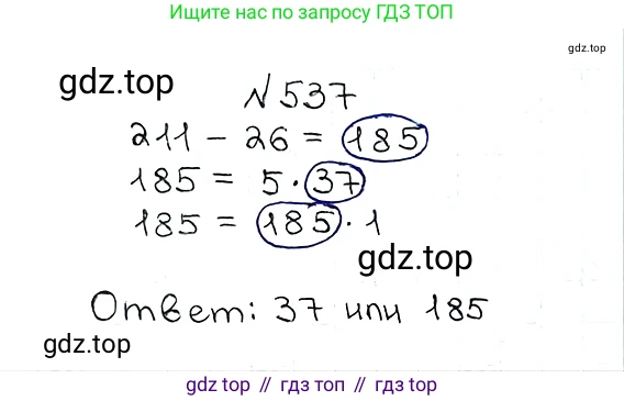 ГДЗ Математика, 5 класс Учебник, авторы: Мерзляк Аркадий Григорьевич, Полонский Виталий Борисович, Якир Михаил Семёнович, издательство Просвещение, Москва, 2019 - 2022, голубого цвета, страница 134, номер 537, Решение 5