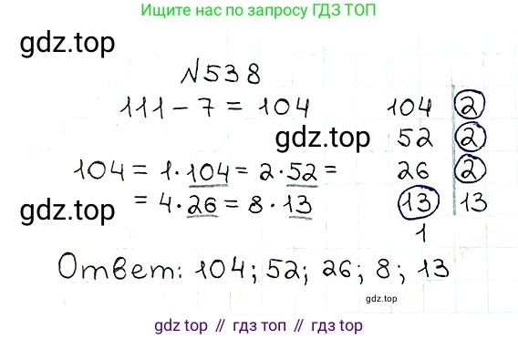 ГДЗ Математика, 5 класс Учебник, авторы: Мерзляк Аркадий Григорьевич, Полонский Виталий Борисович, Якир Михаил Семёнович, издательство Просвещение, Москва, 2019 - 2022, голубого цвета, страница 134, номер 538, Решение 5