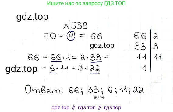 ГДЗ Математика, 5 класс Учебник, авторы: Мерзляк Аркадий Григорьевич, Полонский Виталий Борисович, Якир Михаил Семёнович, издательство Просвещение, Москва, 2019 - 2022, голубого цвета, страница 134, номер 539, Решение 5
