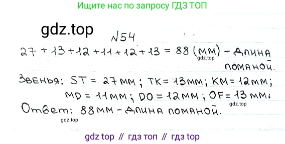 ГДЗ Математика, 5 класс Учебник, авторы: Мерзляк Аркадий Григорьевич, Полонский Виталий Борисович, Якир Михаил Семёнович, издательство Просвещение, Москва, 2019 - 2022, голубого цвета, страница 21, номер 54, Решение 5