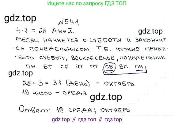 ГДЗ Математика, 5 класс Учебник, авторы: Мерзляк Аркадий Григорьевич, Полонский Виталий Борисович, Якир Михаил Семёнович, издательство Просвещение, Москва, 2019 - 2022, голубого цвета, страница 134, номер 541, Решение 5