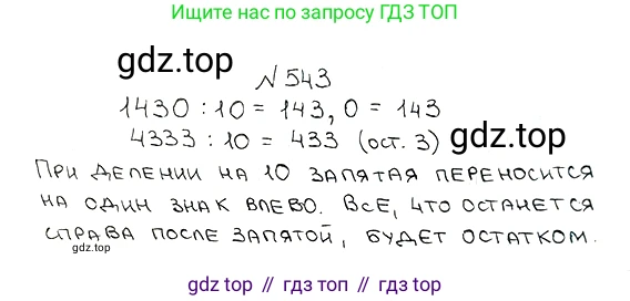 ГДЗ Математика, 5 класс Учебник, авторы: Мерзляк Аркадий Григорьевич, Полонский Виталий Борисович, Якир Михаил Семёнович, издательство Просвещение, Москва, 2019 - 2022, голубого цвета, страница 134, номер 543, Решение 5
