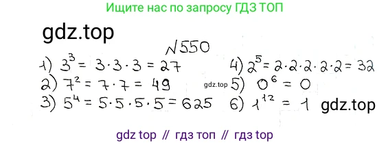 ГДЗ Математика, 5 класс Учебник, авторы: Мерзляк Аркадий Григорьевич, Полонский Виталий Борисович, Якир Михаил Семёнович, издательство Просвещение, Москва, 2019 - 2022, голубого цвета, страница 137, номер 550, Решение 5