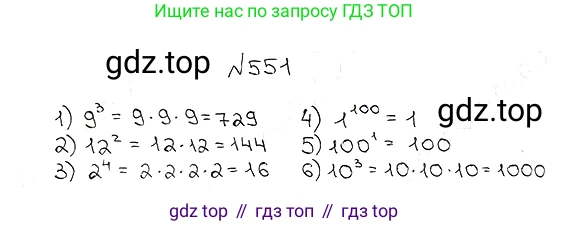 ГДЗ Математика, 5 класс Учебник, авторы: Мерзляк Аркадий Григорьевич, Полонский Виталий Борисович, Якир Михаил Семёнович, издательство Просвещение, Москва, 2019 - 2022, голубого цвета, страница 137, номер 551, Решение 5