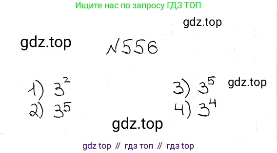 ГДЗ Математика, 5 класс Учебник, авторы: Мерзляк Аркадий Григорьевич, Полонский Виталий Борисович, Якир Михаил Семёнович, издательство Просвещение, Москва, 2019 - 2022, голубого цвета, страница 137, номер 556, Решение 5