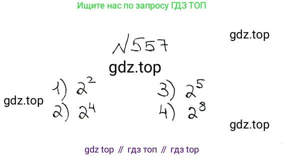 ГДЗ Математика, 5 класс Учебник, авторы: Мерзляк Аркадий Григорьевич, Полонский Виталий Борисович, Якир Михаил Семёнович, издательство Просвещение, Москва, 2019 - 2022, голубого цвета, страница 137, номер 557, Решение 5