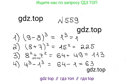 ГДЗ Математика, 5 класс Учебник, авторы: Мерзляк Аркадий Григорьевич, Полонский Виталий Борисович, Якир Михаил Семёнович, издательство Просвещение, Москва, 2019 - 2022, голубого цвета, страница 138, номер 559, Решение 5