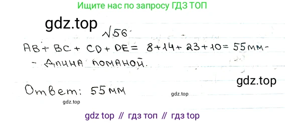 ГДЗ Математика, 5 класс Учебник, авторы: Мерзляк Аркадий Григорьевич, Полонский Виталий Борисович, Якир Михаил Семёнович, издательство Просвещение, Москва, 2019 - 2022, голубого цвета, страница 21, номер 56, Решение 5