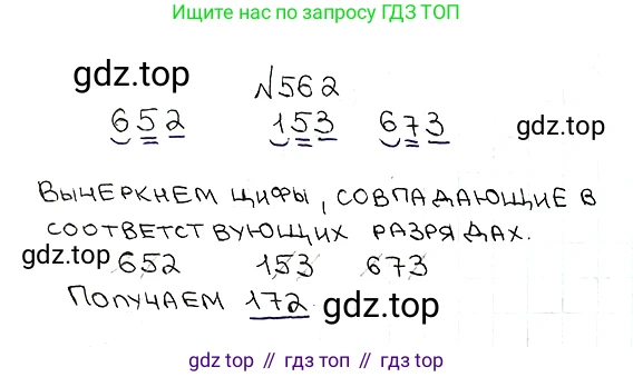 ГДЗ Математика, 5 класс Учебник, авторы: Мерзляк Аркадий Григорьевич, Полонский Виталий Борисович, Якир Михаил Семёнович, издательство Просвещение, Москва, 2019 - 2022, голубого цвета, страница 138, номер 562, Решение 5