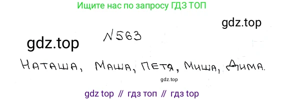 ГДЗ Математика, 5 класс Учебник, авторы: Мерзляк Аркадий Григорьевич, Полонский Виталий Борисович, Якир Михаил Семёнович, издательство Просвещение, Москва, 2019 - 2022, голубого цвета, страница 138, номер 563, Решение 5