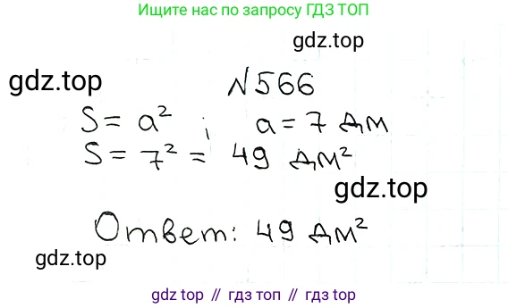 ГДЗ Математика, 5 класс Учебник, авторы: Мерзляк Аркадий Григорьевич, Полонский Виталий Борисович, Якир Михаил Семёнович, издательство Просвещение, Москва, 2019 - 2022, голубого цвета, страница 142, номер 566, Решение 5