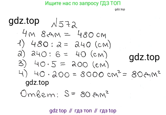 ГДЗ Математика, 5 класс Учебник, авторы: Мерзляк Аркадий Григорьевич, Полонский Виталий Борисович, Якир Михаил Семёнович, издательство Просвещение, Москва, 2019 - 2022, голубого цвета, страница 142, номер 572, Решение 5