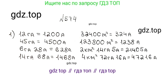 ГДЗ Математика, 5 класс Учебник, авторы: Мерзляк Аркадий Григорьевич, Полонский Виталий Борисович, Якир Михаил Семёнович, издательство Просвещение, Москва, 2019 - 2022, голубого цвета, страница 142, номер 574, Решение 5
