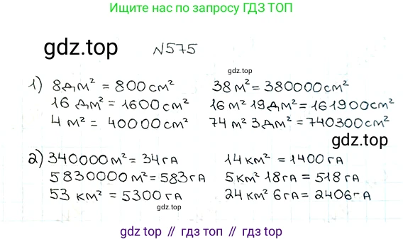 ГДЗ Математика, 5 класс Учебник, авторы: Мерзляк Аркадий Григорьевич, Полонский Виталий Борисович, Якир Михаил Семёнович, издательство Просвещение, Москва, 2019 - 2022, голубого цвета, страница 142, номер 575, Решение 5