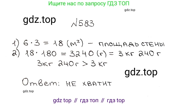 ГДЗ Математика, 5 класс Учебник, авторы: Мерзляк Аркадий Григорьевич, Полонский Виталий Борисович, Якир Михаил Семёнович, издательство Просвещение, Москва, 2019 - 2022, голубого цвета, страница 143, номер 583, Решение 5
