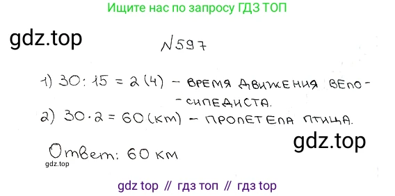 ГДЗ Математика, 5 класс Учебник, авторы: Мерзляк Аркадий Григорьевич, Полонский Виталий Борисович, Якир Михаил Семёнович, издательство Просвещение, Москва, 2019 - 2022, голубого цвета, страница 145, номер 597, Решение 5