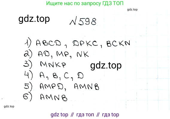 ГДЗ Математика, 5 класс Учебник, авторы: Мерзляк Аркадий Григорьевич, Полонский Виталий Борисович, Якир Михаил Семёнович, издательство Просвещение, Москва, 2019 - 2022, голубого цвета, страница 150, номер 598, Решение 5