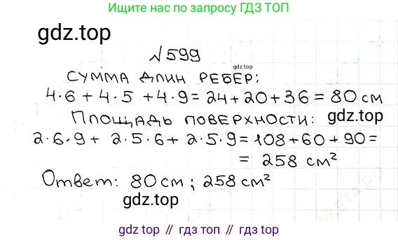 ГДЗ Математика, 5 класс Учебник, авторы: Мерзляк Аркадий Григорьевич, Полонский Виталий Борисович, Якир Михаил Семёнович, издательство Просвещение, Москва, 2019 - 2022, голубого цвета, страница 151, номер 599, Решение 5