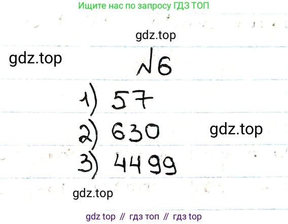 ГДЗ Математика, 5 класс Учебник, авторы: Мерзляк Аркадий Григорьевич, Полонский Виталий Борисович, Якир Михаил Семёнович, издательство Просвещение, Москва, 2019 - 2022, голубого цвета, страница 7, номер 6, Решение 5