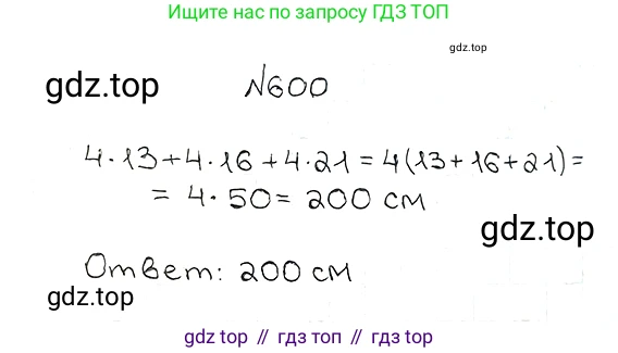 ГДЗ Математика, 5 класс Учебник, авторы: Мерзляк Аркадий Григорьевич, Полонский Виталий Борисович, Якир Михаил Семёнович, издательство Просвещение, Москва, 2019 - 2022, голубого цвета, страница 151, номер 600, Решение 5