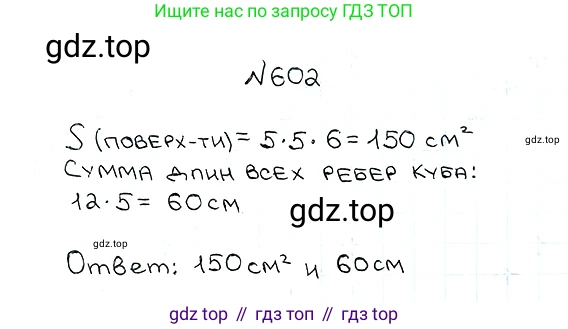 ГДЗ Математика, 5 класс Учебник, авторы: Мерзляк Аркадий Григорьевич, Полонский Виталий Борисович, Якир Михаил Семёнович, издательство Просвещение, Москва, 2019 - 2022, голубого цвета, страница 151, номер 602, Решение 5