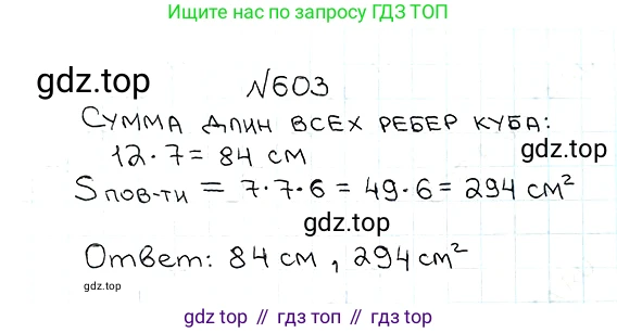ГДЗ Математика, 5 класс Учебник, авторы: Мерзляк Аркадий Григорьевич, Полонский Виталий Борисович, Якир Михаил Семёнович, издательство Просвещение, Москва, 2019 - 2022, голубого цвета, страница 151, номер 603, Решение 5