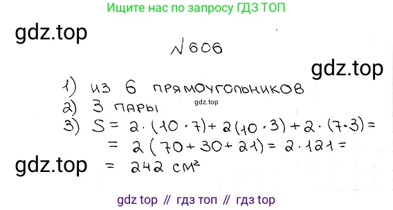 ГДЗ Математика, 5 класс Учебник, авторы: Мерзляк Аркадий Григорьевич, Полонский Виталий Борисович, Якир Михаил Семёнович, издательство Просвещение, Москва, 2019 - 2022, голубого цвета, страница 152, номер 606, Решение 5
