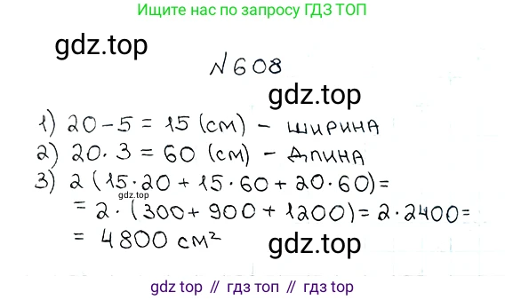 ГДЗ Математика, 5 класс Учебник, авторы: Мерзляк Аркадий Григорьевич, Полонский Виталий Борисович, Якир Михаил Семёнович, издательство Просвещение, Москва, 2019 - 2022, голубого цвета, страница 152, номер 608, Решение 5
