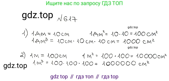 ГДЗ Математика, 5 класс Учебник, авторы: Мерзляк Аркадий Григорьевич, Полонский Виталий Борисович, Якир Михаил Семёнович, издательство Просвещение, Москва, 2019 - 2022, голубого цвета, страница 156, номер 617, Решение 5