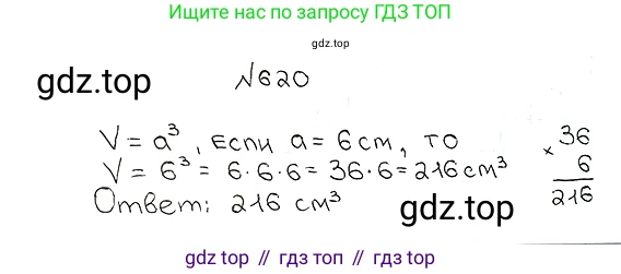 ГДЗ Математика, 5 класс Учебник, авторы: Мерзляк Аркадий Григорьевич, Полонский Виталий Борисович, Якир Михаил Семёнович, издательство Просвещение, Москва, 2019 - 2022, голубого цвета, страница 157, номер 620, Решение 5