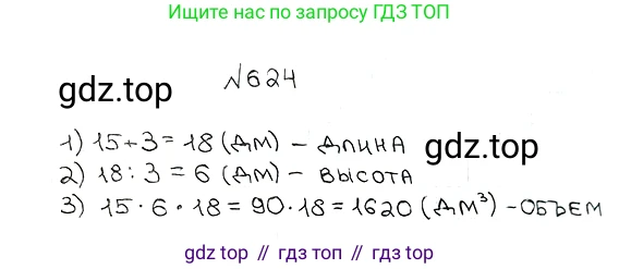 ГДЗ Математика, 5 класс Учебник, авторы: Мерзляк Аркадий Григорьевич, Полонский Виталий Борисович, Якир Михаил Семёнович, издательство Просвещение, Москва, 2019 - 2022, голубого цвета, страница 157, номер 624, Решение 5
