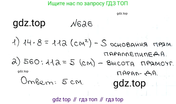 ГДЗ Математика, 5 класс Учебник, авторы: Мерзляк Аркадий Григорьевич, Полонский Виталий Борисович, Якир Михаил Семёнович, издательство Просвещение, Москва, 2019 - 2022, голубого цвета, страница 157, номер 626, Решение 5