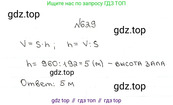 ГДЗ Математика, 5 класс Учебник, авторы: Мерзляк Аркадий Григорьевич, Полонский Виталий Борисович, Якир Михаил Семёнович, издательство Просвещение, Москва, 2019 - 2022, голубого цвета, страница 158, номер 629, Решение 5