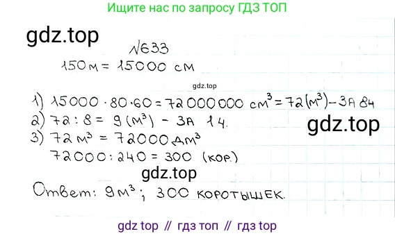 ГДЗ Математика, 5 класс Учебник, авторы: Мерзляк Аркадий Григорьевич, Полонский Виталий Борисович, Якир Михаил Семёнович, издательство Просвещение, Москва, 2019 - 2022, голубого цвета, страница 158, номер 633, Решение 5