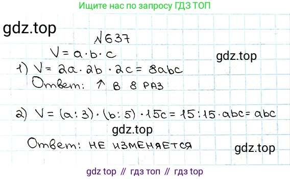 ГДЗ Математика, 5 класс Учебник, авторы: Мерзляк Аркадий Григорьевич, Полонский Виталий Борисович, Якир Михаил Семёнович, издательство Просвещение, Москва, 2019 - 2022, голубого цвета, страница 159, номер 637, Решение 5