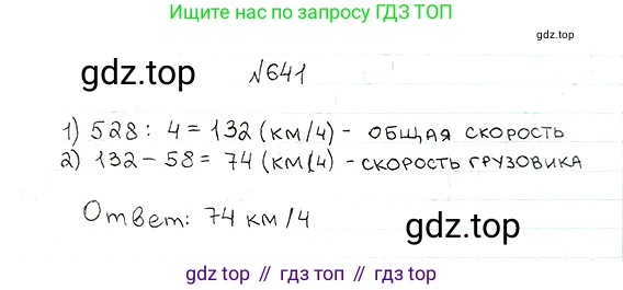 ГДЗ Математика, 5 класс Учебник, авторы: Мерзляк Аркадий Григорьевич, Полонский Виталий Борисович, Якир Михаил Семёнович, издательство Просвещение, Москва, 2019 - 2022, голубого цвета, страница 159, номер 641, Решение 5
