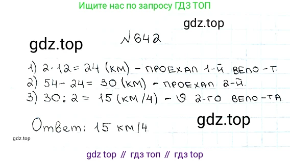 ГДЗ Математика, 5 класс Учебник, авторы: Мерзляк Аркадий Григорьевич, Полонский Виталий Борисович, Якир Михаил Семёнович, издательство Просвещение, Москва, 2019 - 2022, голубого цвета, страница 159, номер 642, Решение 5