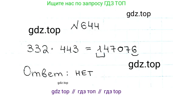 ГДЗ Математика, 5 класс Учебник, авторы: Мерзляк Аркадий Григорьевич, Полонский Виталий Борисович, Якир Михаил Семёнович, издательство Просвещение, Москва, 2019 - 2022, голубого цвета, страница 159, номер 644, Решение 5