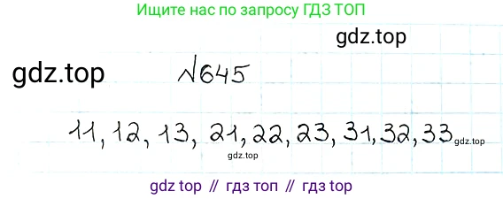 ГДЗ Математика, 5 класс Учебник, авторы: Мерзляк Аркадий Григорьевич, Полонский Виталий Борисович, Якир Михаил Семёнович, издательство Просвещение, Москва, 2019 - 2022, голубого цвета, страница 163, номер 645, Решение 5