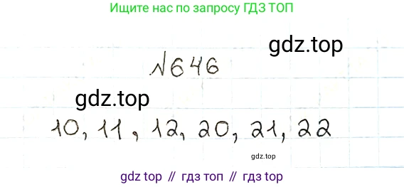 ГДЗ Математика, 5 класс Учебник, авторы: Мерзляк Аркадий Григорьевич, Полонский Виталий Борисович, Якир Михаил Семёнович, издательство Просвещение, Москва, 2019 - 2022, голубого цвета, страница 163, номер 646, Решение 5