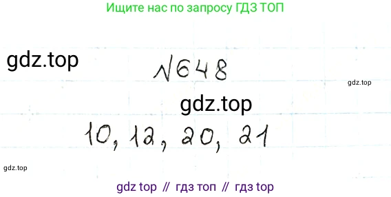 ГДЗ Математика, 5 класс Учебник, авторы: Мерзляк Аркадий Григорьевич, Полонский Виталий Борисович, Якир Михаил Семёнович, издательство Просвещение, Москва, 2019 - 2022, голубого цвета, страница 163, номер 648, Решение 5