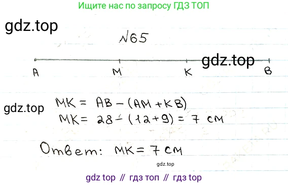 ГДЗ Математика, 5 класс Учебник, авторы: Мерзляк Аркадий Григорьевич, Полонский Виталий Борисович, Якир Михаил Семёнович, издательство Просвещение, Москва, 2019 - 2022, голубого цвета, страница 22, номер 65, Решение 5