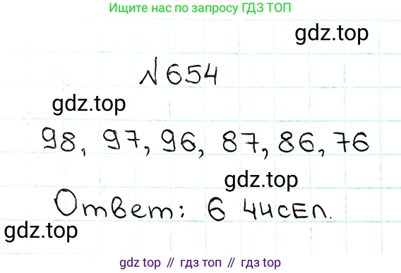 ГДЗ Математика, 5 класс Учебник, авторы: Мерзляк Аркадий Григорьевич, Полонский Виталий Борисович, Якир Михаил Семёнович, издательство Просвещение, Москва, 2019 - 2022, голубого цвета, страница 164, номер 654, Решение 5