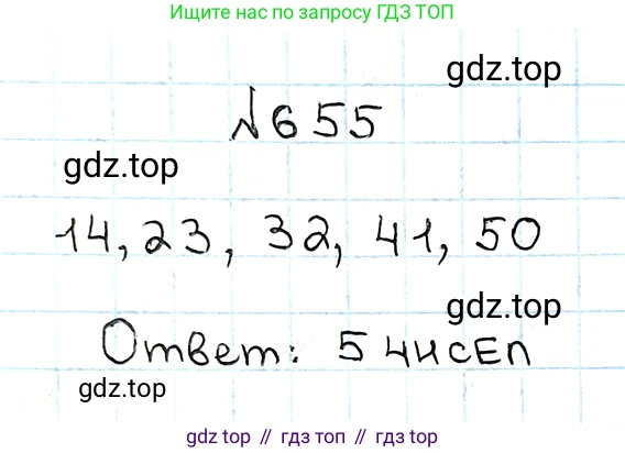 ГДЗ Математика, 5 класс Учебник, авторы: Мерзляк Аркадий Григорьевич, Полонский Виталий Борисович, Якир Михаил Семёнович, издательство Просвещение, Москва, 2019 - 2022, голубого цвета, страница 164, номер 655, Решение 5