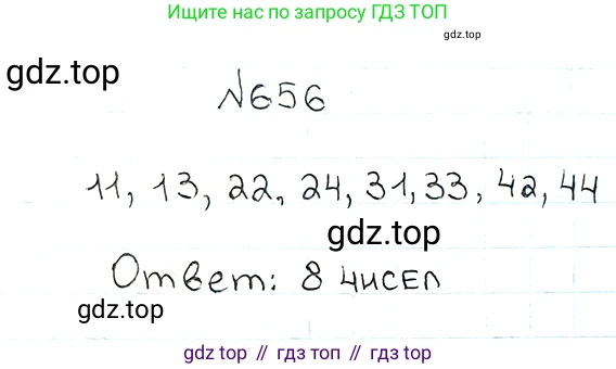 ГДЗ Математика, 5 класс Учебник, авторы: Мерзляк Аркадий Григорьевич, Полонский Виталий Борисович, Якир Михаил Семёнович, издательство Просвещение, Москва, 2019 - 2022, голубого цвета, страница 164, номер 656, Решение 5