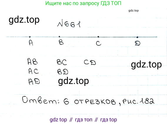 ГДЗ Математика, 5 класс Учебник, авторы: Мерзляк Аркадий Григорьевич, Полонский Виталий Борисович, Якир Михаил Семёнович, издательство Просвещение, Москва, 2019 - 2022, голубого цвета, страница 165, номер 661, Решение 5