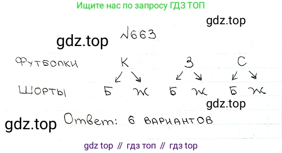 ГДЗ Математика, 5 класс Учебник, авторы: Мерзляк Аркадий Григорьевич, Полонский Виталий Борисович, Якир Михаил Семёнович, издательство Просвещение, Москва, 2019 - 2022, голубого цвета, страница 165, номер 663, Решение 5