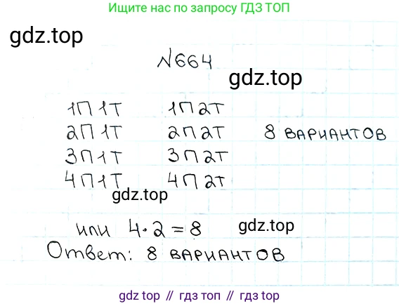 ГДЗ Математика, 5 класс Учебник, авторы: Мерзляк Аркадий Григорьевич, Полонский Виталий Борисович, Якир Михаил Семёнович, издательство Просвещение, Москва, 2019 - 2022, голубого цвета, страница 165, номер 664, Решение 5