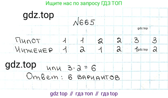 ГДЗ Математика, 5 класс Учебник, авторы: Мерзляк Аркадий Григорьевич, Полонский Виталий Борисович, Якир Михаил Семёнович, издательство Просвещение, Москва, 2019 - 2022, голубого цвета, страница 165, номер 665, Решение 5