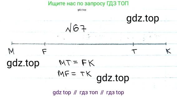 ГДЗ Математика, 5 класс Учебник, авторы: Мерзляк Аркадий Григорьевич, Полонский Виталий Борисович, Якир Михаил Семёнович, издательство Просвещение, Москва, 2019 - 2022, голубого цвета, страница 23, номер 67, Решение 5